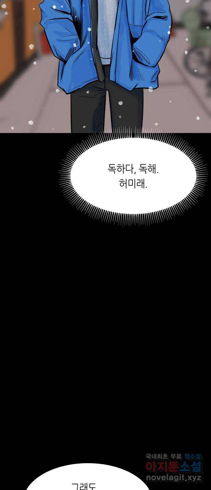 오직, 밝은 미래 36화 : 또 하루가 지나갔을 뿐인데 34