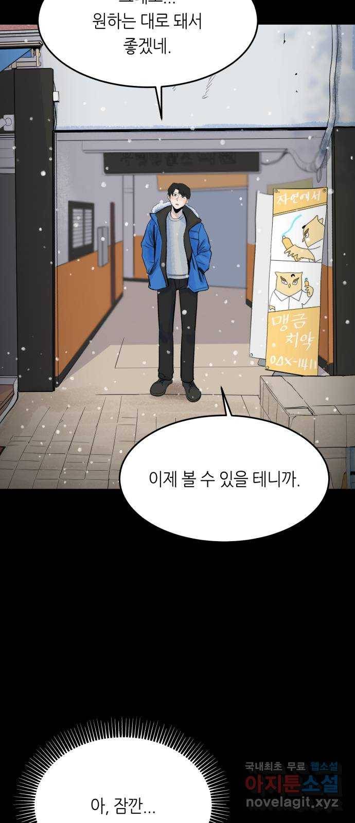 오직, 밝은 미래 36화 : 또 하루가 지나갔을 뿐인데 35