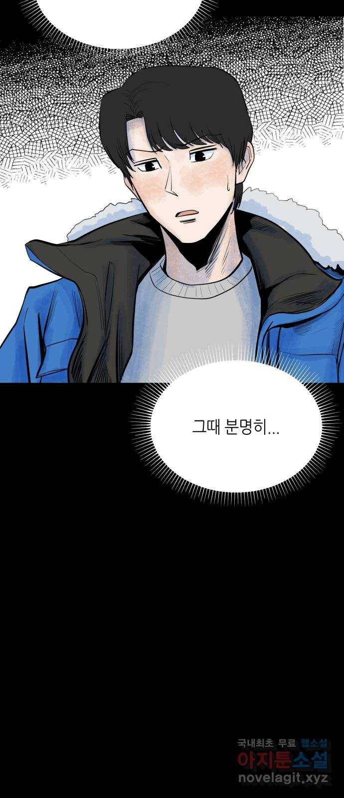 오직, 밝은 미래 36화 : 또 하루가 지나갔을 뿐인데 36