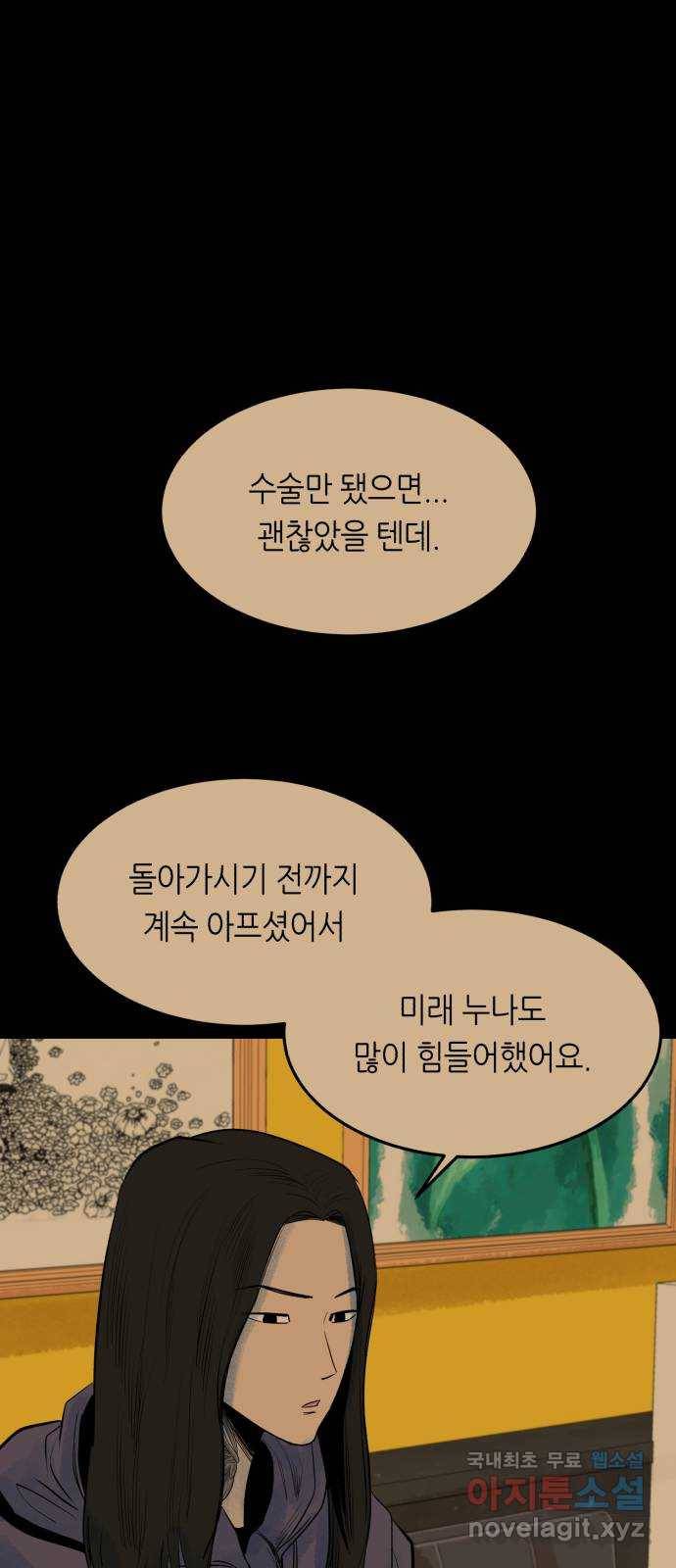 오직, 밝은 미래 36화 : 또 하루가 지나갔을 뿐인데 37