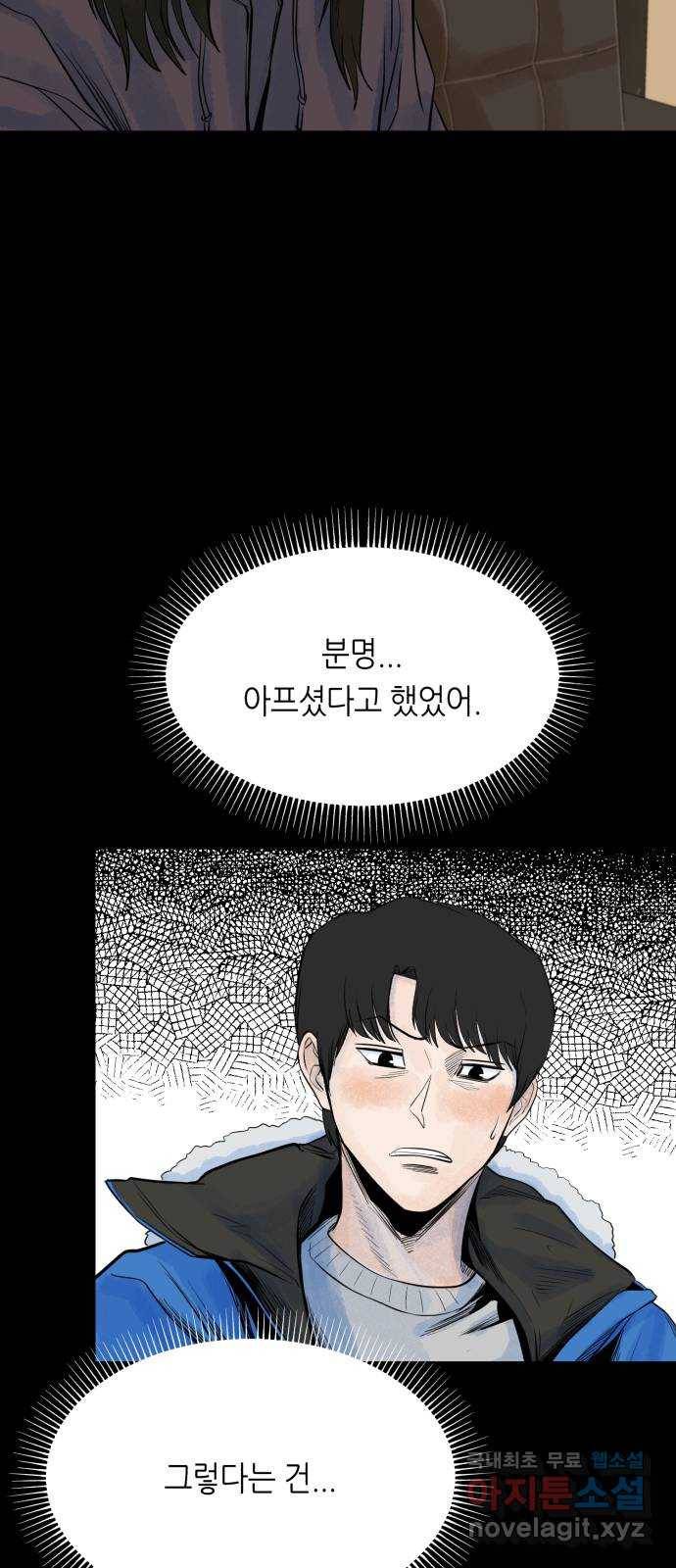오직, 밝은 미래 36화 : 또 하루가 지나갔을 뿐인데 38