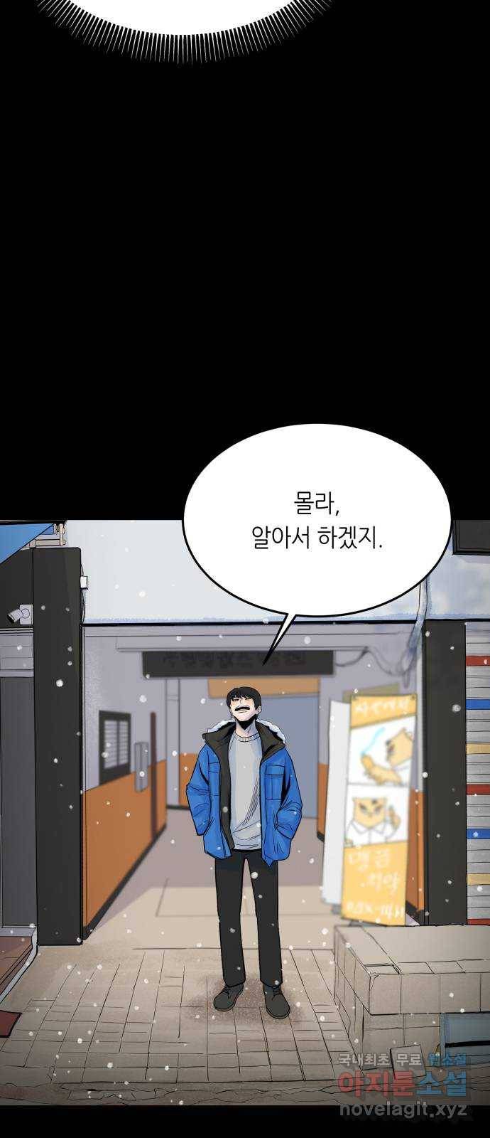 오직, 밝은 미래 36화 : 또 하루가 지나갔을 뿐인데 39
