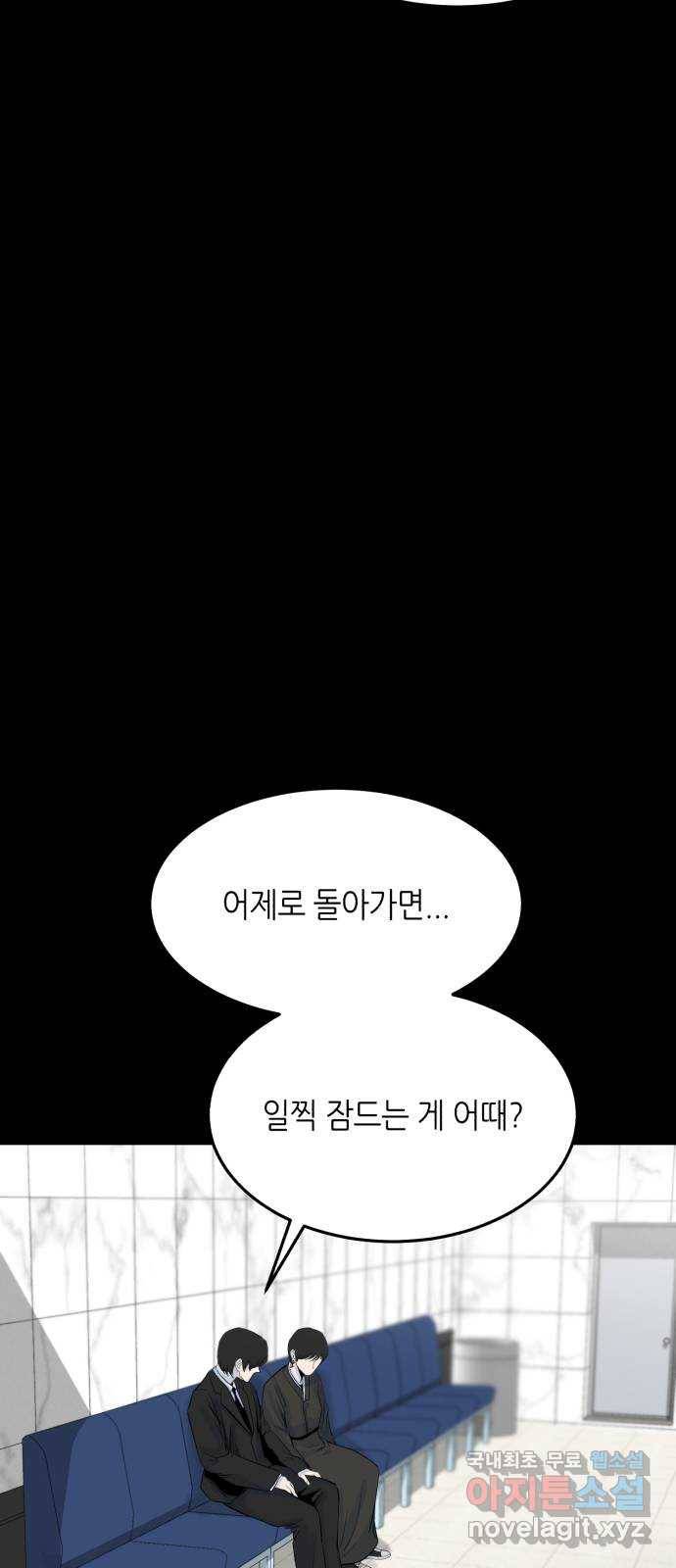 오직, 밝은 미래 36화 : 또 하루가 지나갔을 뿐인데 42