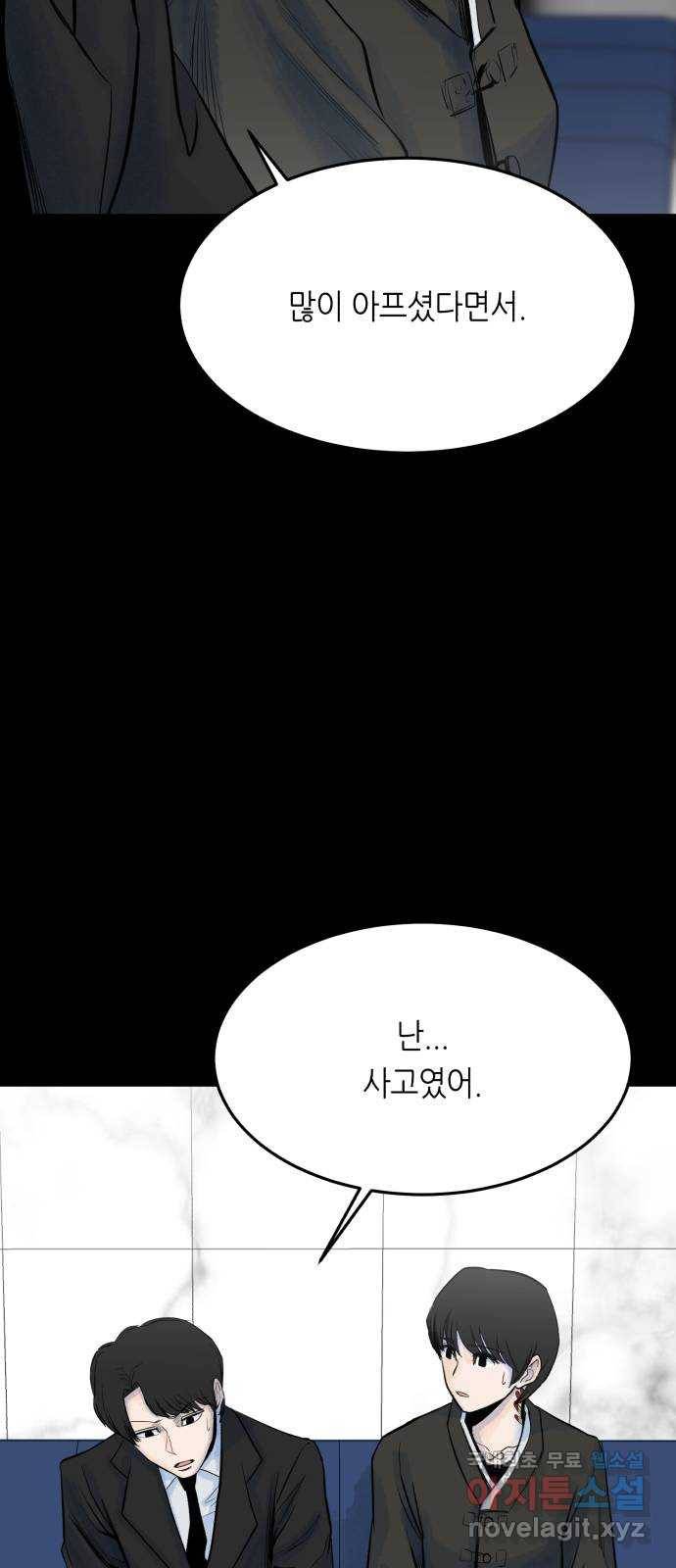 오직, 밝은 미래 36화 : 또 하루가 지나갔을 뿐인데 44