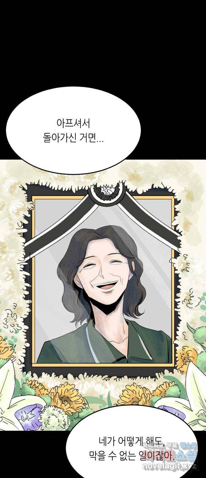 오직, 밝은 미래 36화 : 또 하루가 지나갔을 뿐인데 47