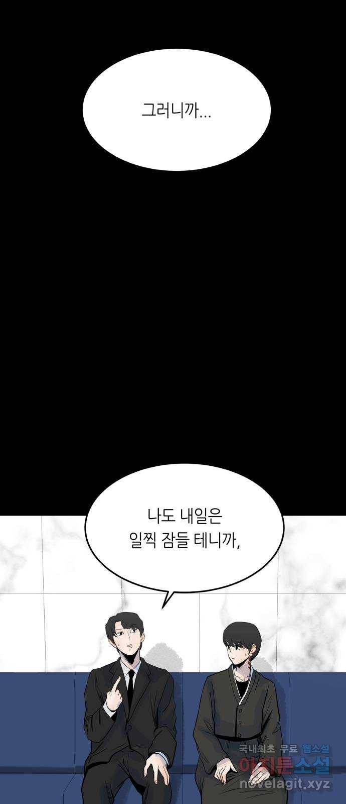 오직, 밝은 미래 36화 : 또 하루가 지나갔을 뿐인데 51