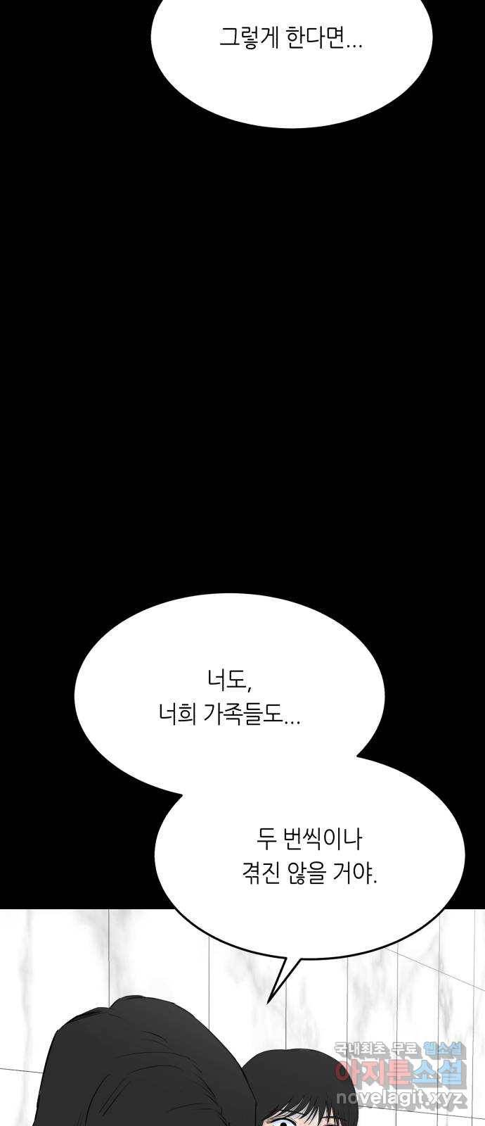 오직, 밝은 미래 36화 : 또 하루가 지나갔을 뿐인데 53