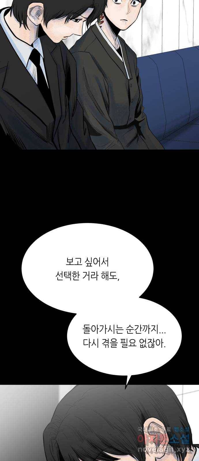 오직, 밝은 미래 36화 : 또 하루가 지나갔을 뿐인데 54