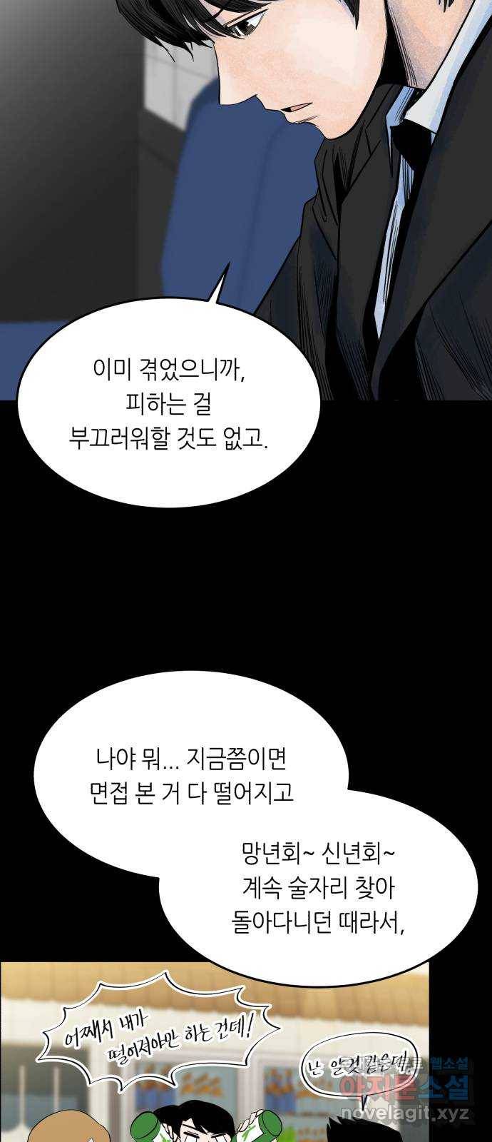 오직, 밝은 미래 36화 : 또 하루가 지나갔을 뿐인데 55