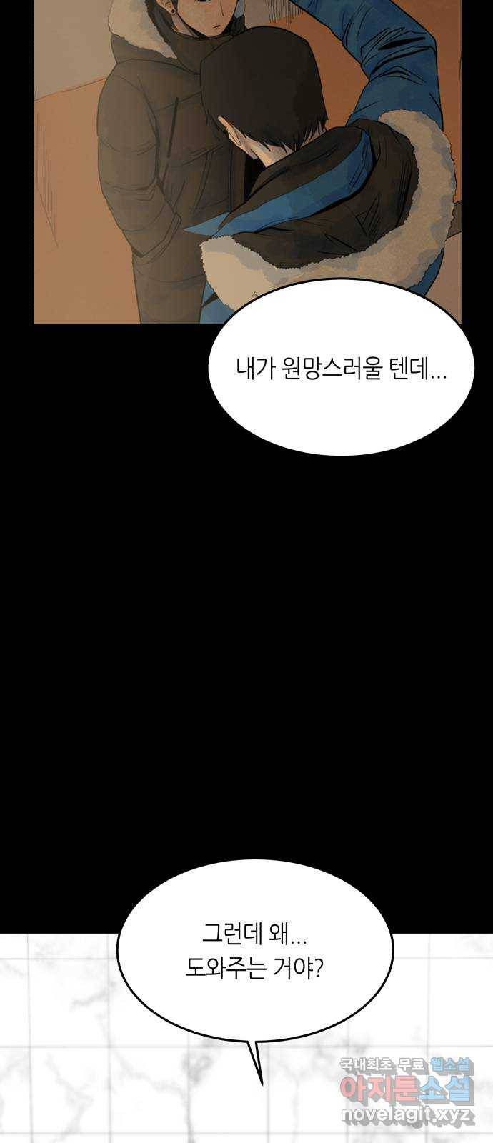 오직, 밝은 미래 36화 : 또 하루가 지나갔을 뿐인데 59