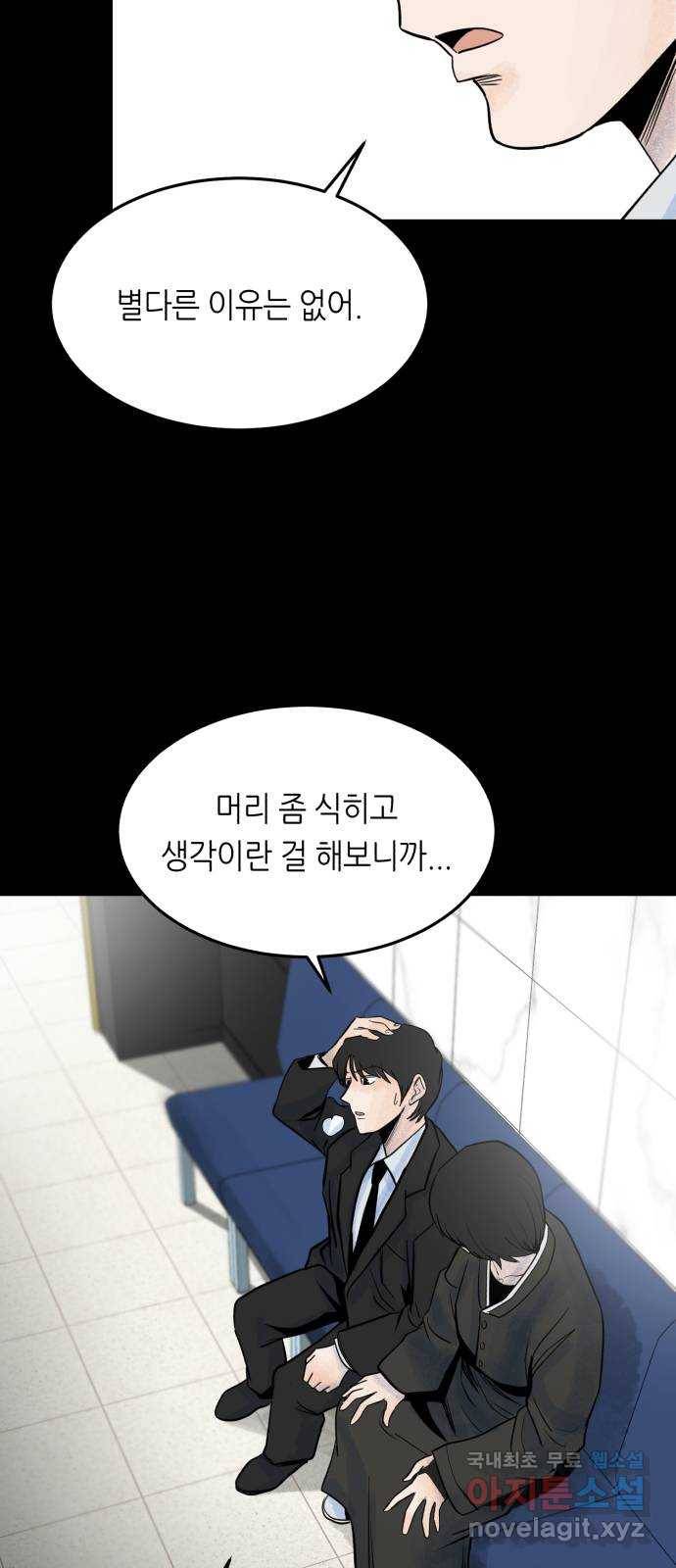 오직, 밝은 미래 36화 : 또 하루가 지나갔을 뿐인데 61