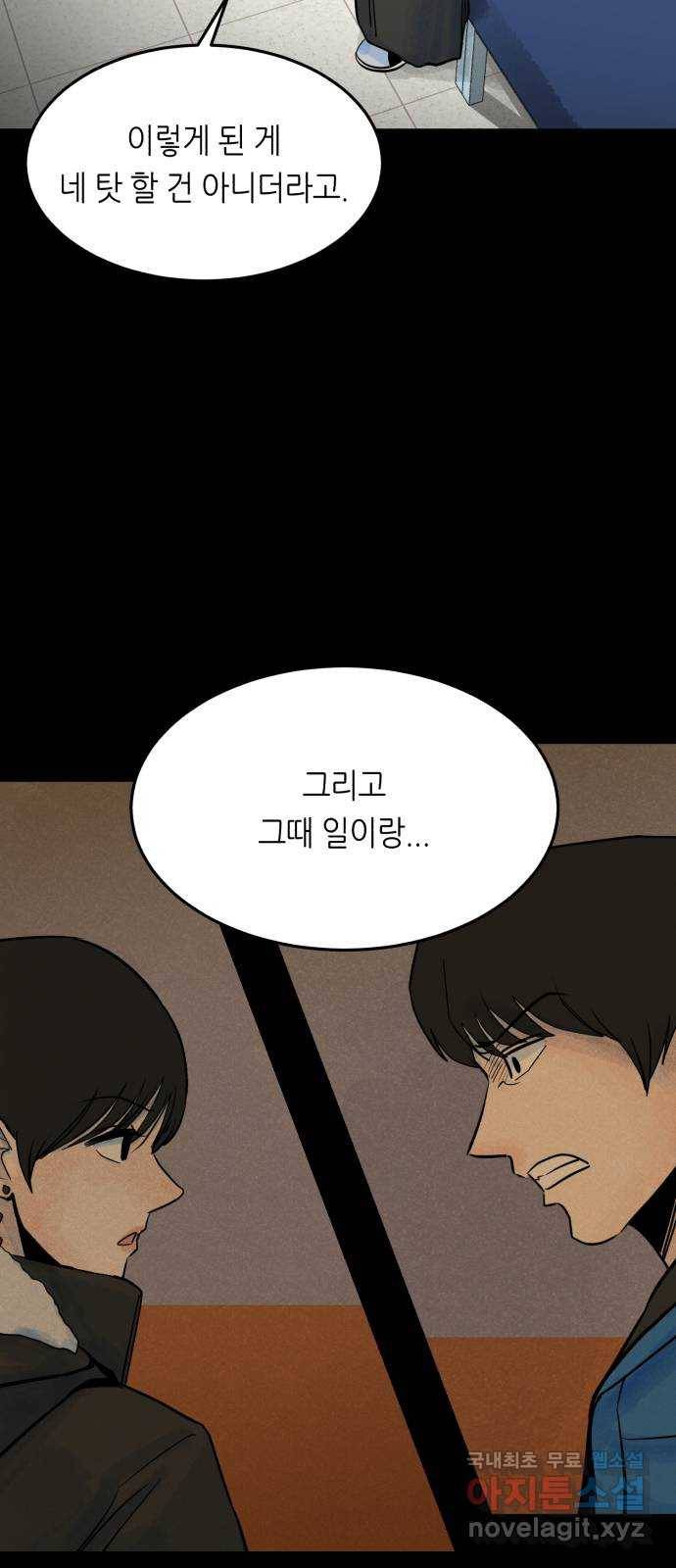 오직, 밝은 미래 36화 : 또 하루가 지나갔을 뿐인데 62