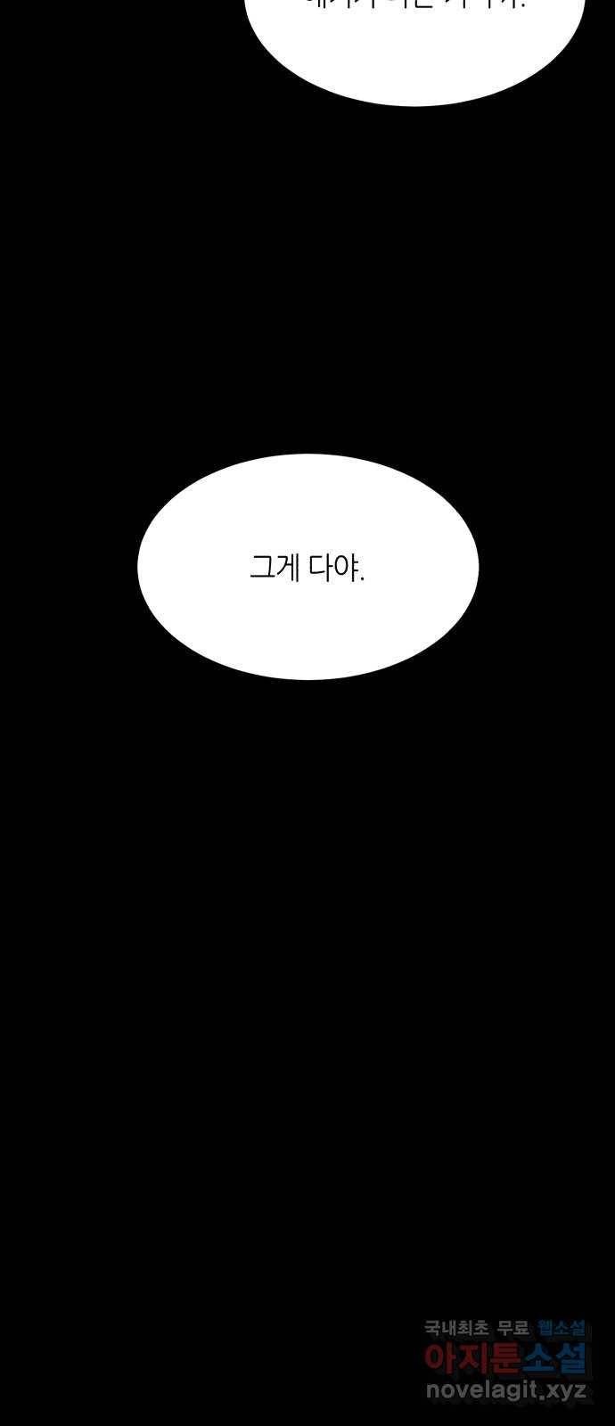 오직, 밝은 미래 36화 : 또 하루가 지나갔을 뿐인데 64