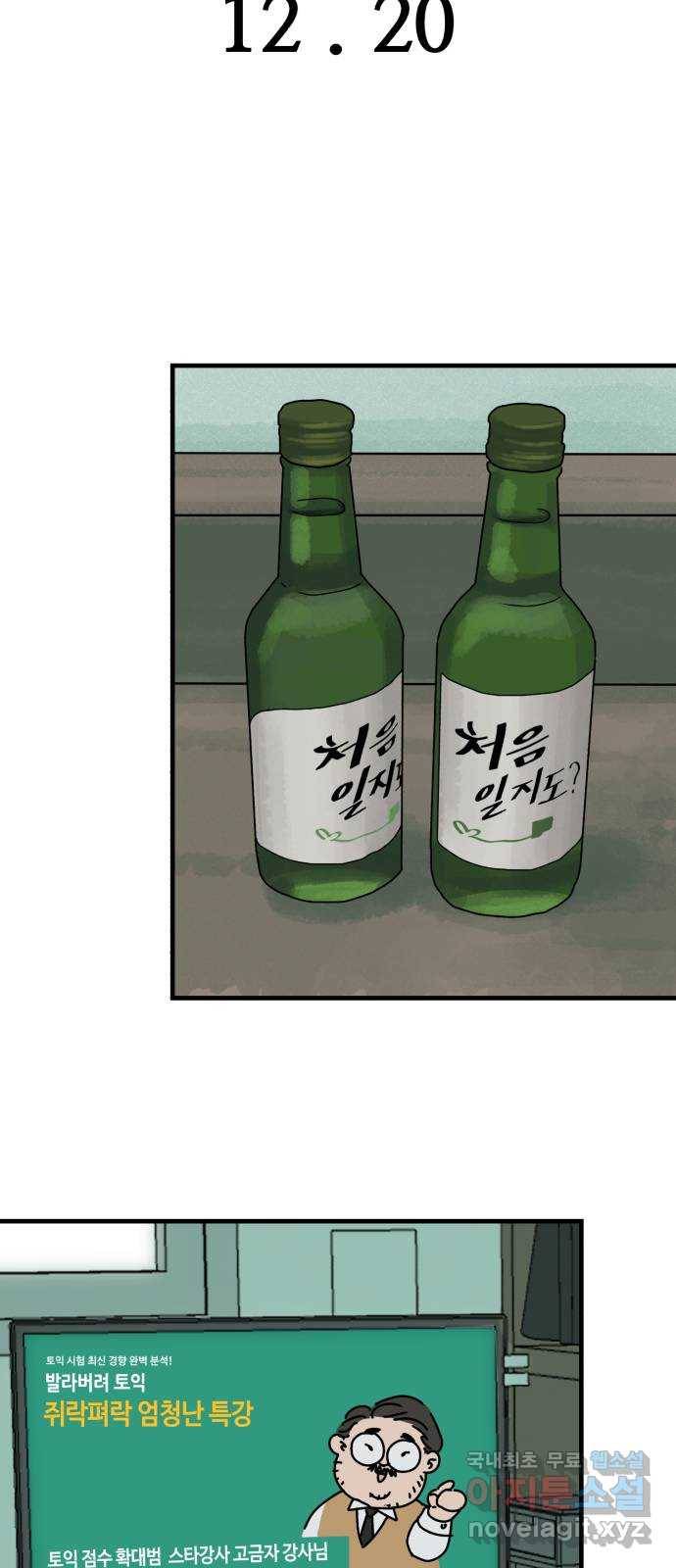 오직, 밝은 미래 36화 : 또 하루가 지나갔을 뿐인데 66