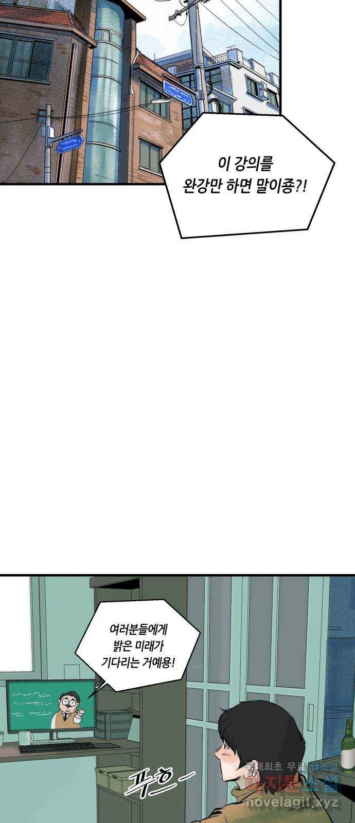 오직, 밝은 미래 36화 : 또 하루가 지나갔을 뿐인데 69