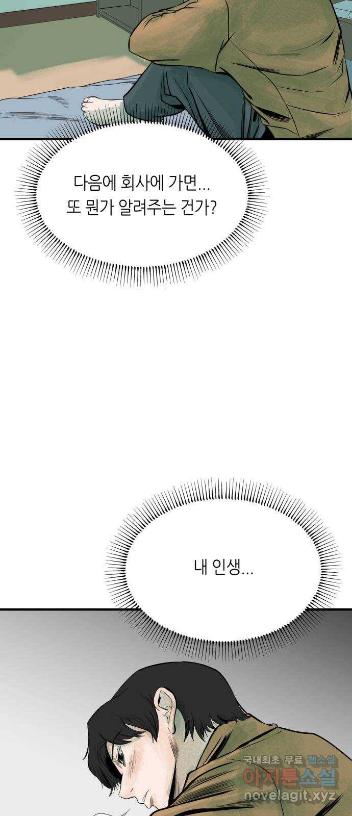 오직, 밝은 미래 36화 : 또 하루가 지나갔을 뿐인데 70