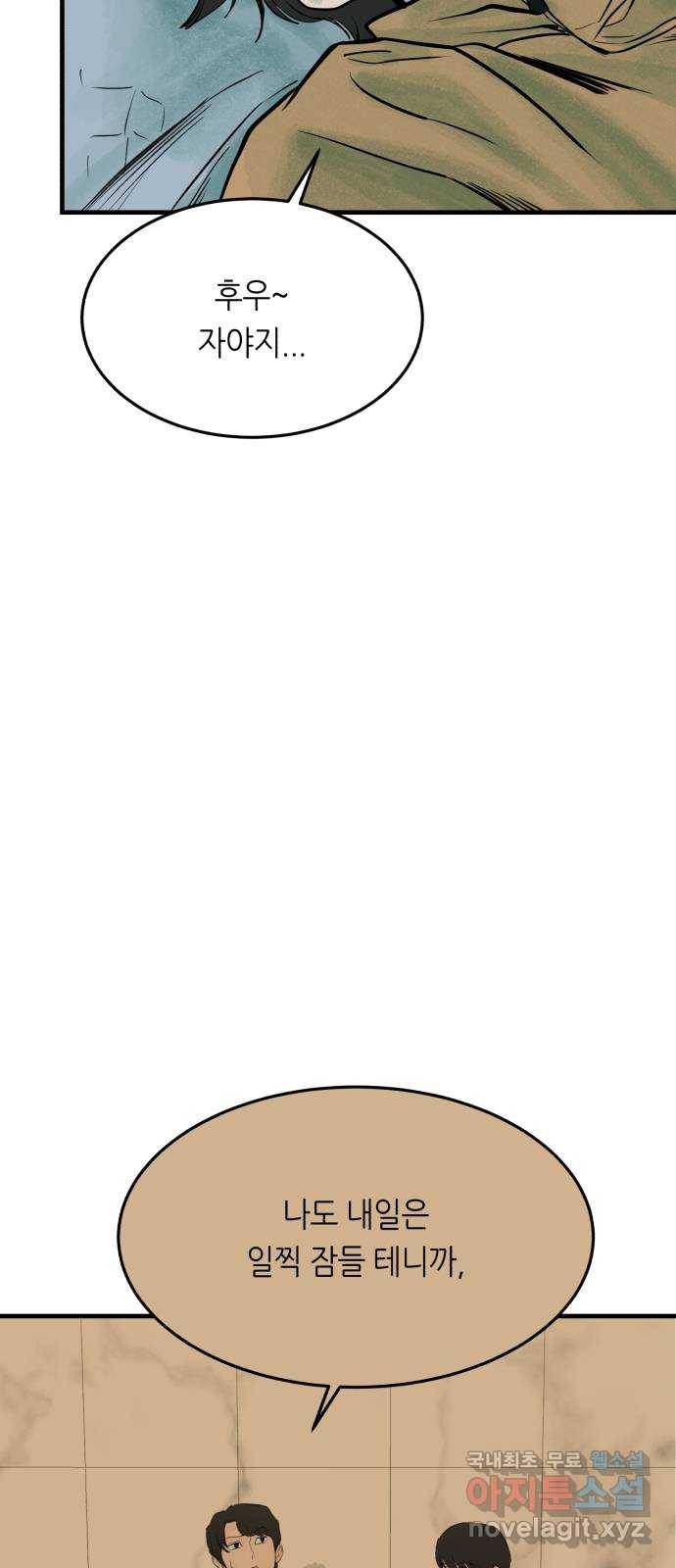 오직, 밝은 미래 36화 : 또 하루가 지나갔을 뿐인데 73