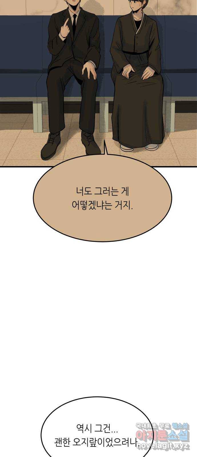 오직, 밝은 미래 36화 : 또 하루가 지나갔을 뿐인데 74