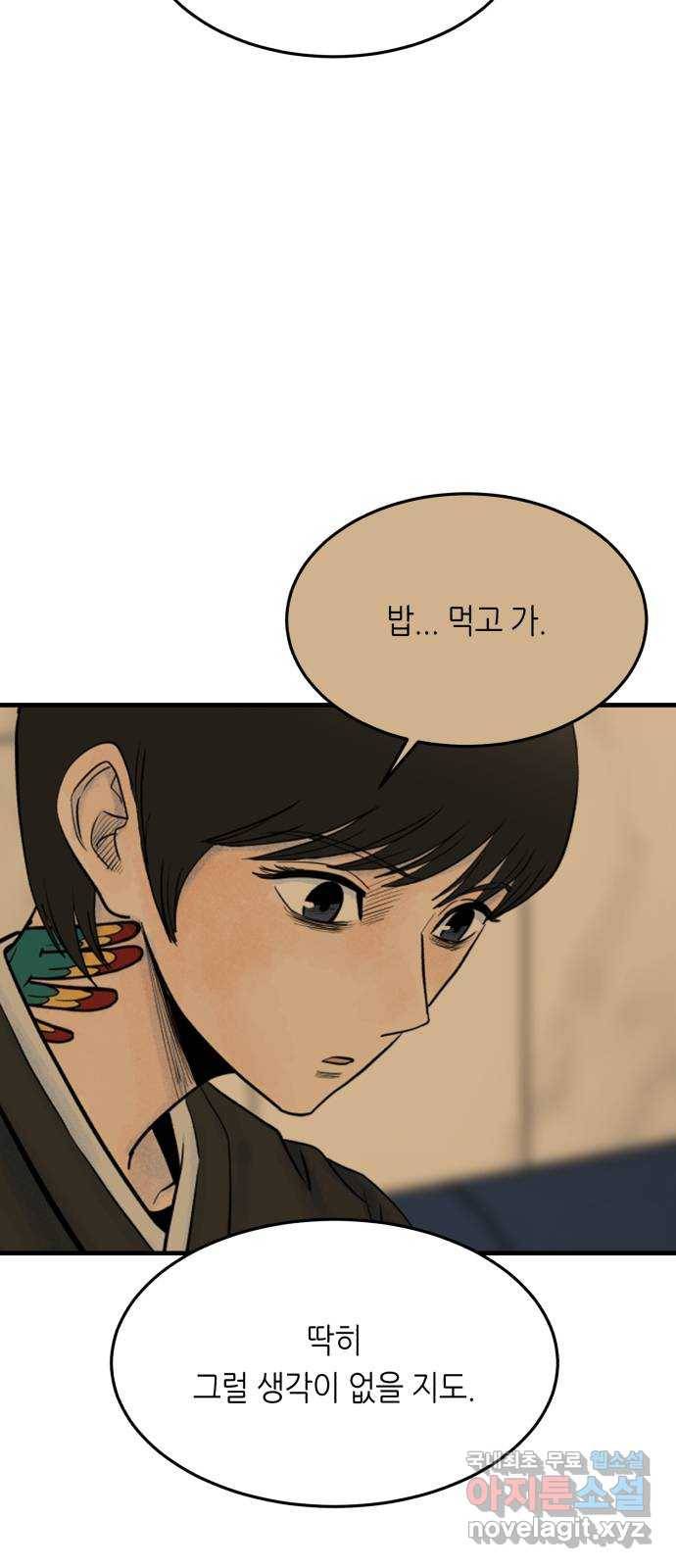 오직, 밝은 미래 36화 : 또 하루가 지나갔을 뿐인데 75