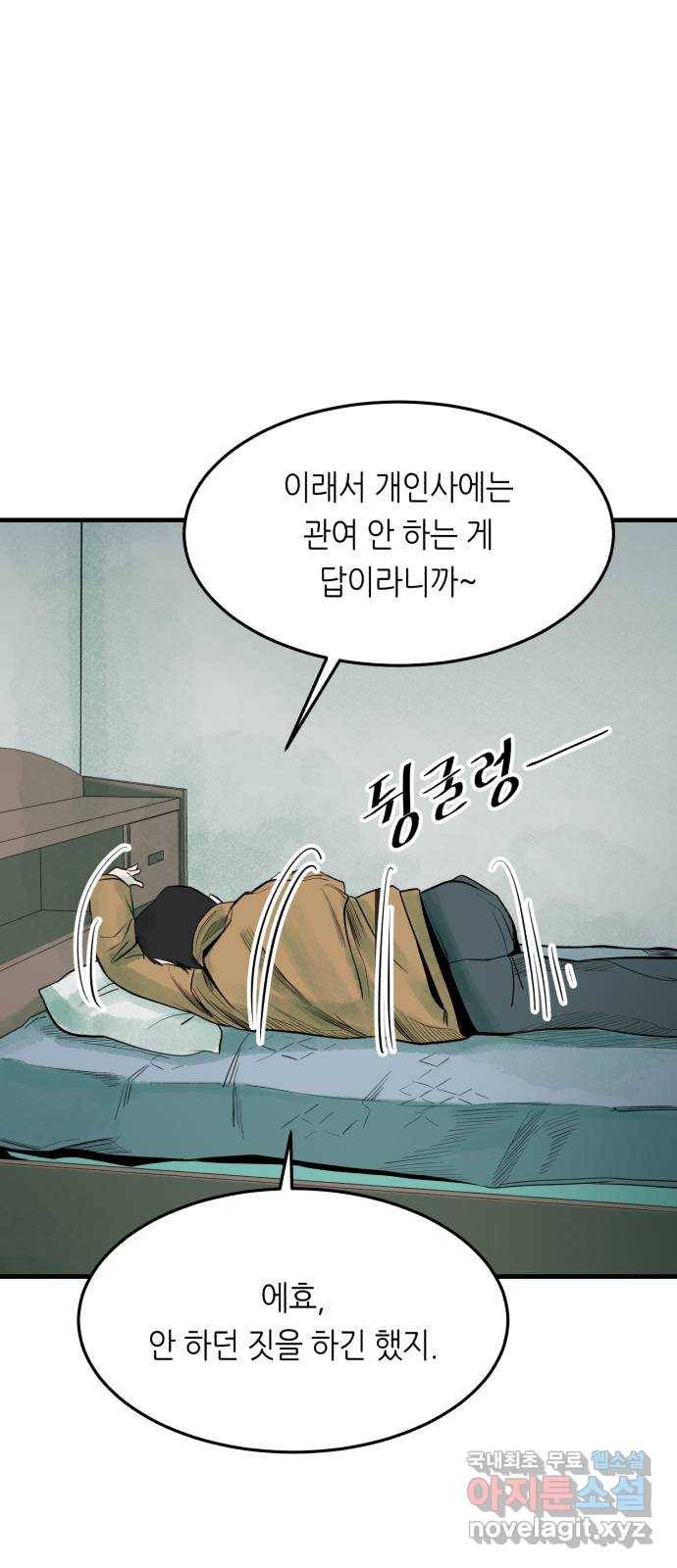 오직, 밝은 미래 36화 : 또 하루가 지나갔을 뿐인데 76
