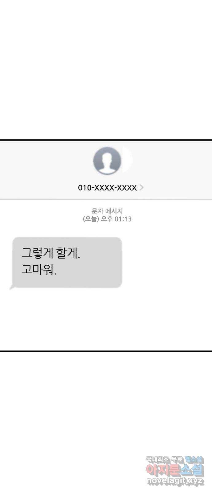 오직, 밝은 미래 36화 : 또 하루가 지나갔을 뿐인데 79