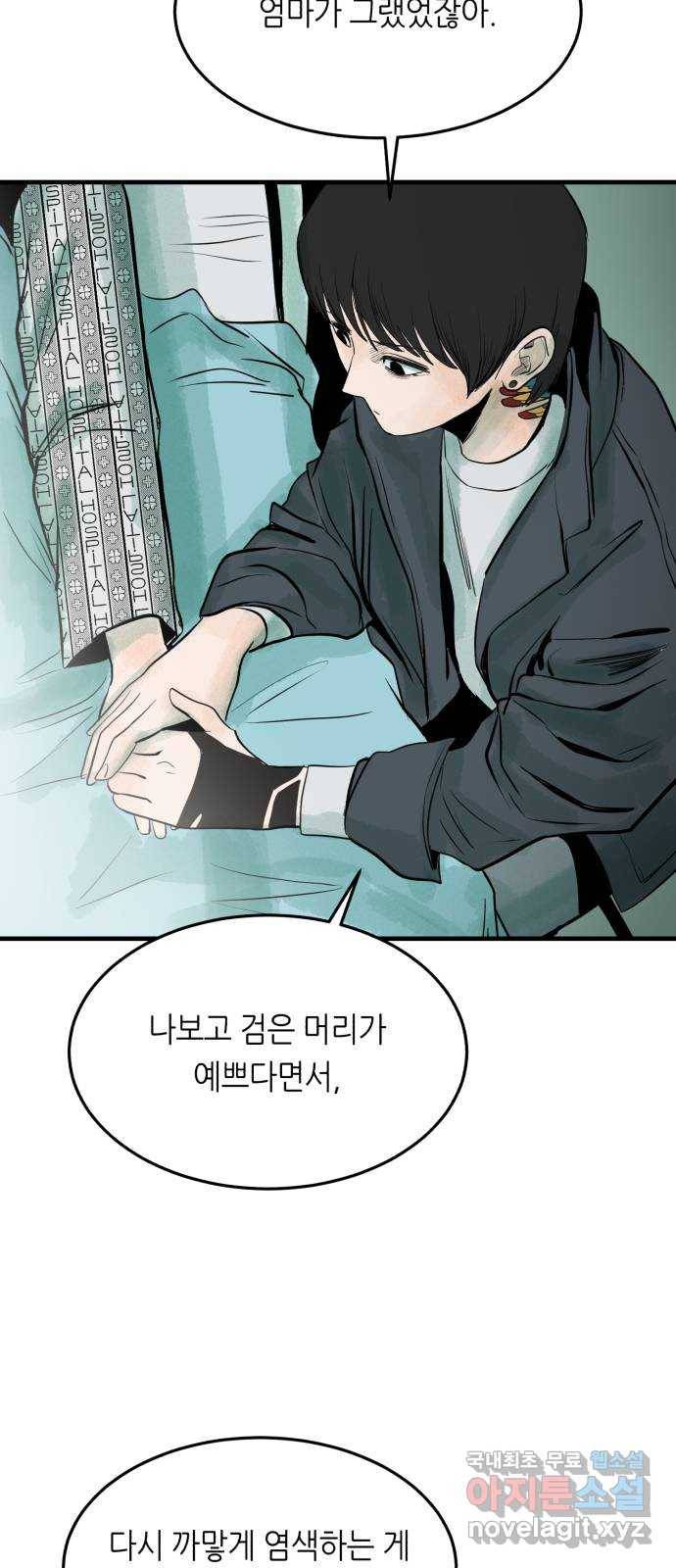 오직, 밝은 미래 36화 : 또 하루가 지나갔을 뿐인데 83