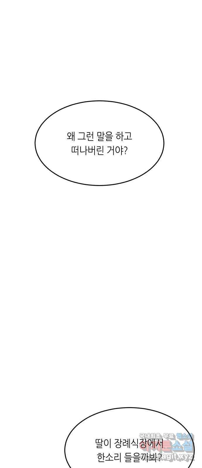 오직, 밝은 미래 36화 : 또 하루가 지나갔을 뿐인데 85