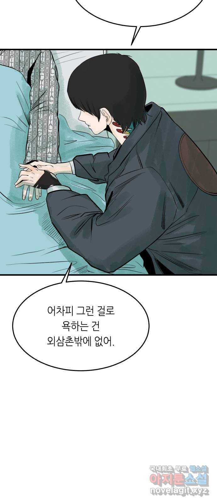 오직, 밝은 미래 36화 : 또 하루가 지나갔을 뿐인데 86