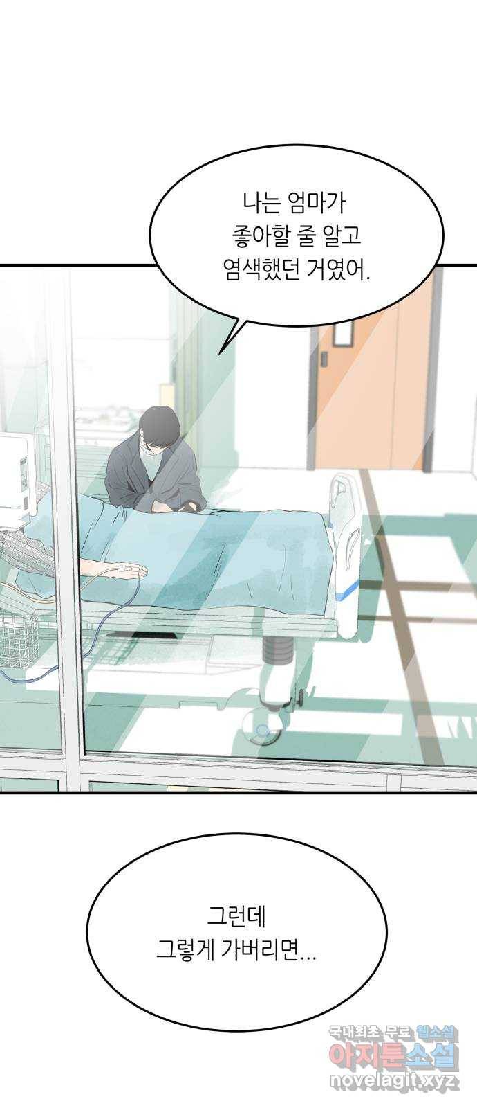 오직, 밝은 미래 36화 : 또 하루가 지나갔을 뿐인데 87
