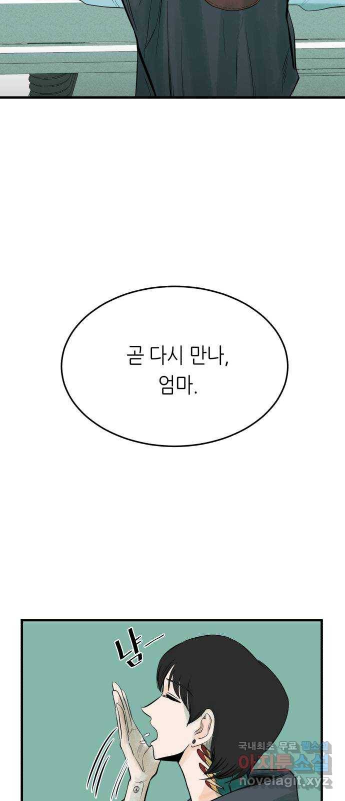 오직, 밝은 미래 36화 : 또 하루가 지나갔을 뿐인데 90