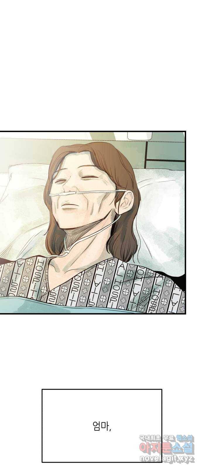 오직, 밝은 미래 36화 : 또 하루가 지나갔을 뿐인데 95