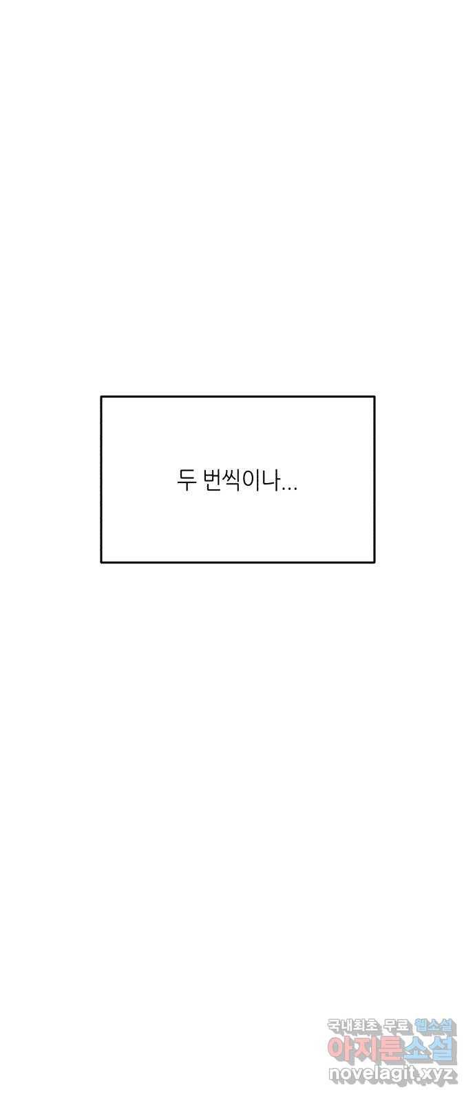 오직, 밝은 미래 36화 : 또 하루가 지나갔을 뿐인데 97