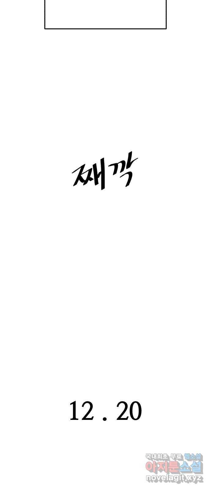 오직, 밝은 미래 36화 : 또 하루가 지나갔을 뿐인데 99