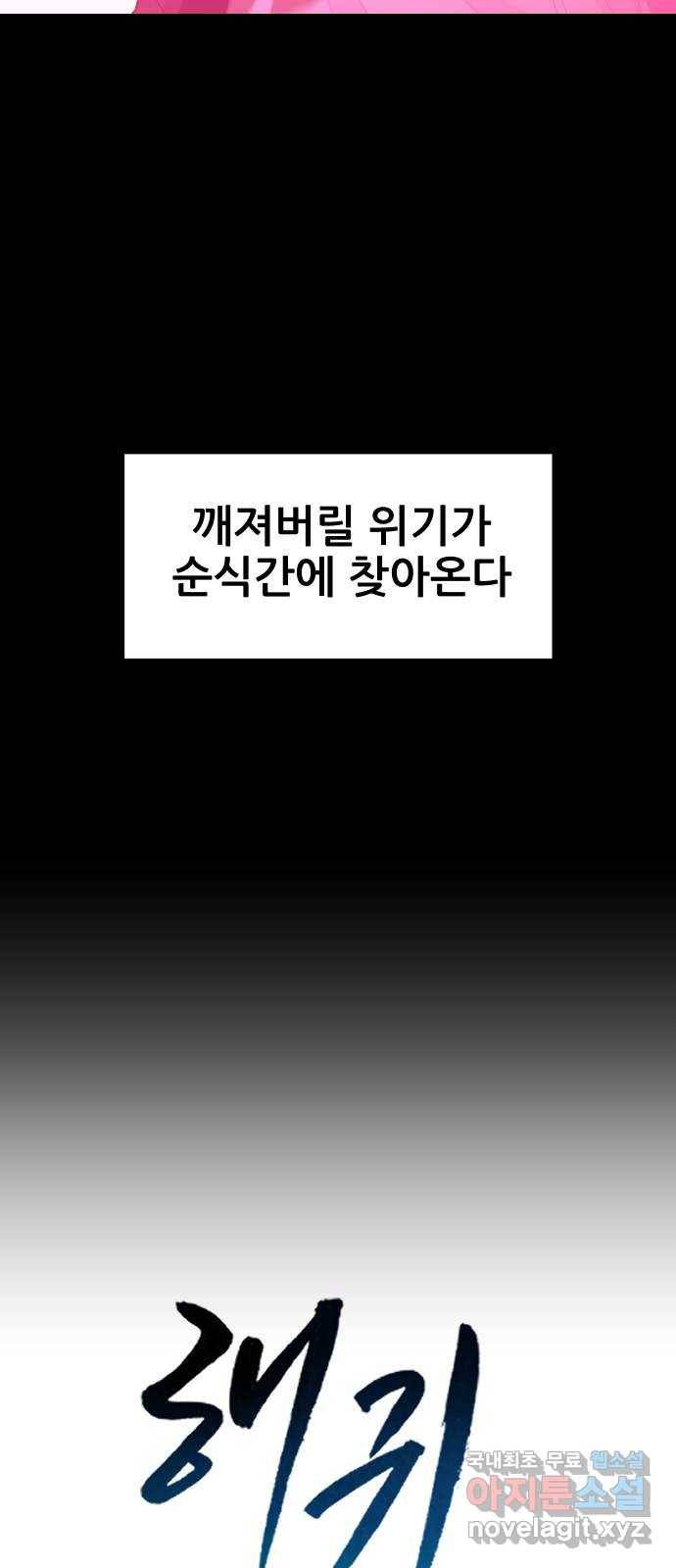 해귀 59화 5