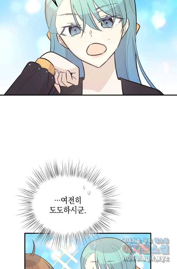 우리 삼촌은 월드스타 128화 5