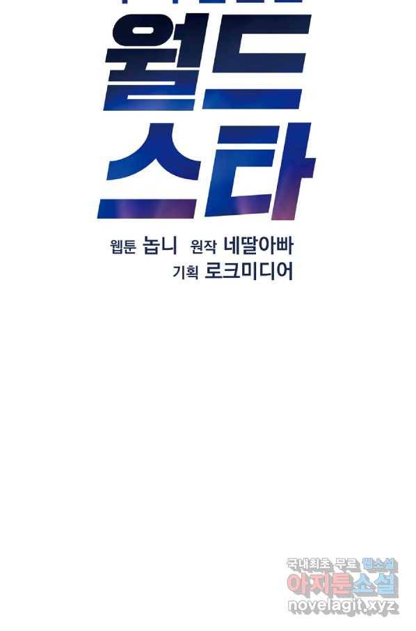 우리 삼촌은 월드스타 128화 7