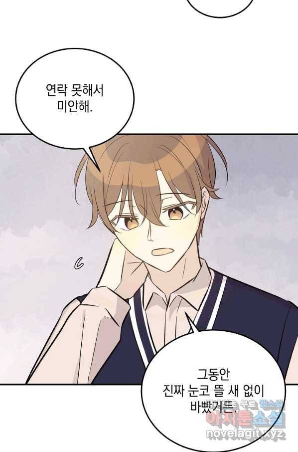 우리 삼촌은 월드스타 128화 10