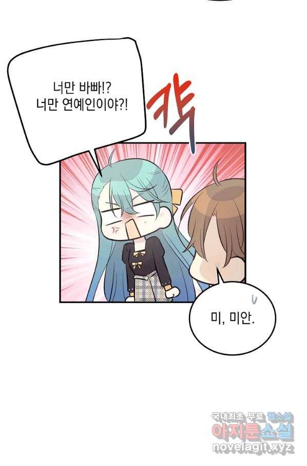 우리 삼촌은 월드스타 128화 11