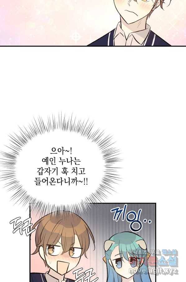 우리 삼촌은 월드스타 128화 14