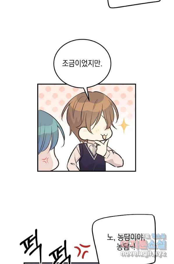 우리 삼촌은 월드스타 128화 16