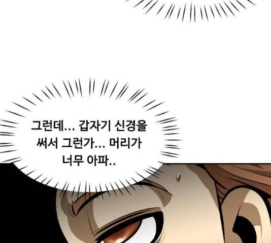 아빠같은 남자 49화 4
