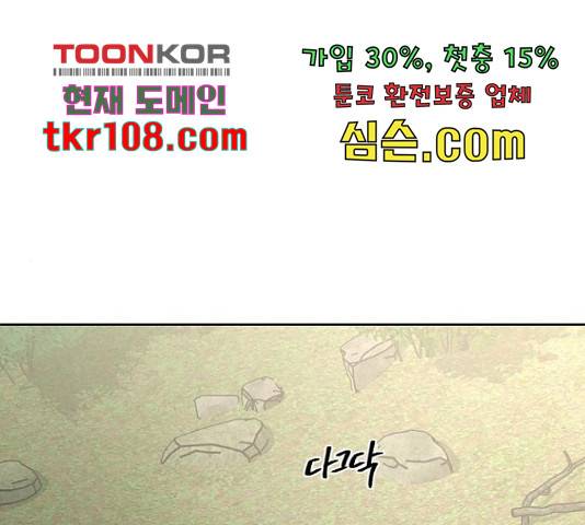 그 황제가 시곗바늘을 되돌린 사연 68화 1