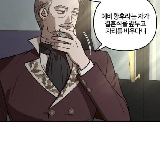 그 황제가 시곗바늘을 되돌린 사연 68화 4