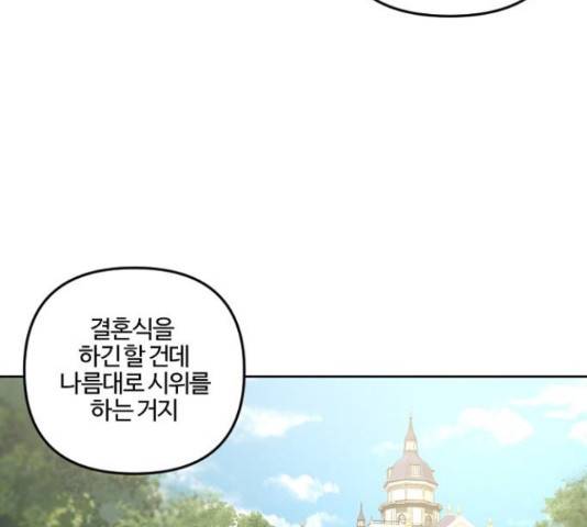그 황제가 시곗바늘을 되돌린 사연 68화 7