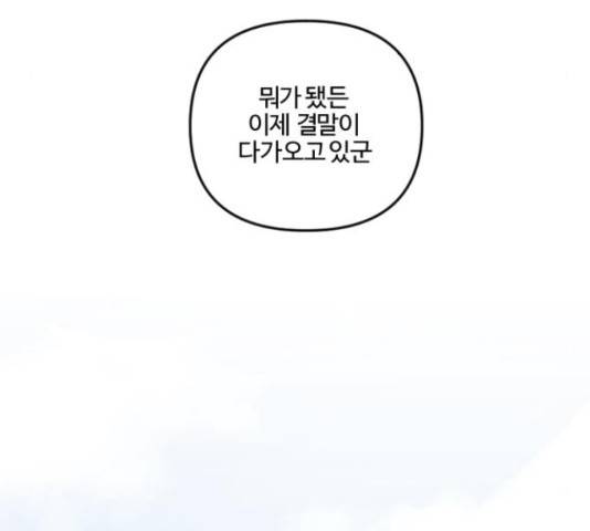 그 황제가 시곗바늘을 되돌린 사연 68화 11