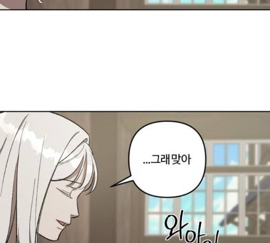 그 황제가 시곗바늘을 되돌린 사연 68화 23