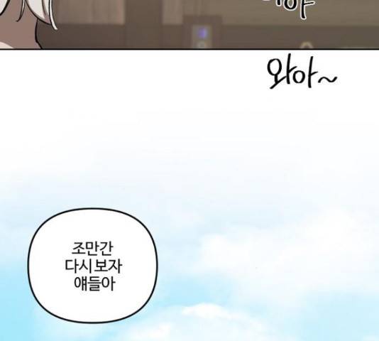 그 황제가 시곗바늘을 되돌린 사연 68화 24