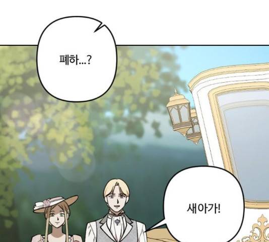 그 황제가 시곗바늘을 되돌린 사연 68화 29