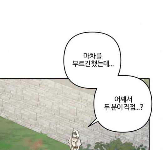 그 황제가 시곗바늘을 되돌린 사연 68화 31