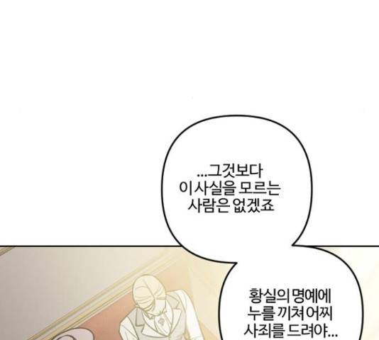 그 황제가 시곗바늘을 되돌린 사연 68화 46